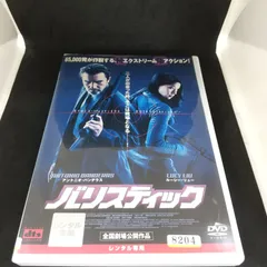 バリスティック　レンタル専用　中古　DVD　ケース付きのサムネイル