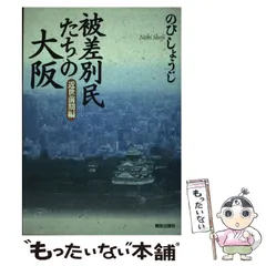 2024年最新】部落解放研究3の人気アイテム - メルカリ