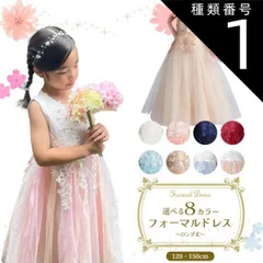 種類1:[1]ホワイト/120cm  フォーマルドレス ロング エレガントフラワー 発表会 ドレス 子供 ジュニア レディース 子供 子供用 キッズ用 結婚式 演奏会 フォーマル ジュニアドレス キッズ 女の子 ワンピース ピアノ発表会 発表会 即納 衣装 服