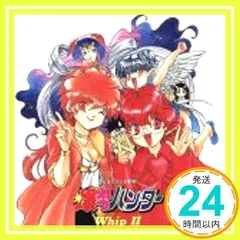 爆れつハンター　ドラマCD11枚セット 楽天市場】爆れつハンター（CD・DVD）の通販
