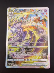 【中古品】ミュウツーV STAR s12a F 221/172 SAR ソード＆シールド　ハイクラスパック　VSTARユニバース　ポケモンカード