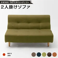 日本製 ダイニングソファー ファブリック ソファー 【2人掛け グリーン・ナチュラル脚】  おしゃれ リビングダイニング 国産 ポケットコイル 2P ソファー ソファ ダイニング ダイニングチェア 脚付き 北欧【代引不可】