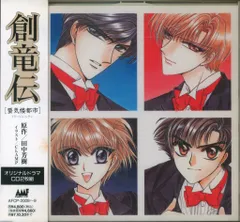 CLAMP[創竜伝]キャラクターファイルドラマCD全巻セット 2025年最新】創竜伝CDの人気アイテム - メルカリ