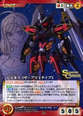 【中古】クルセイド U-418[R]：ビルキス&lt;&lt;ザ・プリミティブ&gt;&gt;