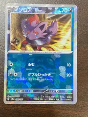 ●372　ポケモンカード　ゾロア　096/187　マスターボールミラー