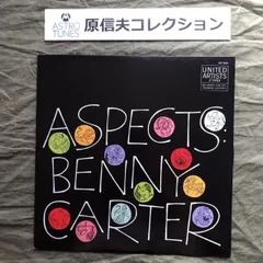原信夫Collection 美盤 美ジャケ レア盤 1979年 国内盤 ベニー・カーター楽団 Benny Carter＆His Orchestra LPレコード アスペクツ Aspects
