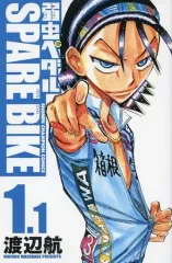 2025年最新】弱虫ペダル スペアバイク1.1の人気アイテム - メルカリ