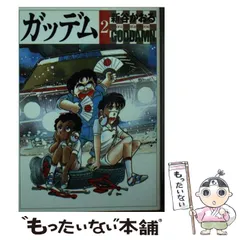 【中古】 ガッデム ３/メディアファクトリー/新谷かおる Amazon.co.jp: ガッデム 3 (MF文庫 3-50) : 新谷 かおる: 本