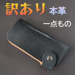 訳あり　牛革 ロング ウォレット