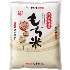 もち米 低温製法米 国産 1kg [1kg]のサムネイル