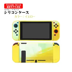 Nintendo Switch 本体ケース TPU 本体カバー 任天堂 スイッチ マーブル グラデーション 油絵 水彩 着脱簡単 カスタム プロテクター 汚れ 指紋 傷防止 本体カバー　対応機種：通常モデル用　カラー：イエロー