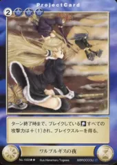 【中古】アクエリアンエイジ No.1503[R]：ワルプルギスの夜