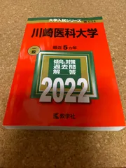 2024年最新】川崎医科大学の人気アイテム - メルカリ