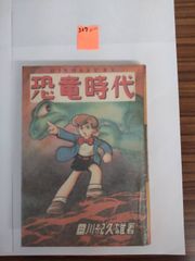 日本名作漫画館 SF編 第3部 日本名作漫画館 SF編 第3部