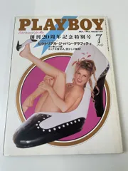 2023年最新】日本版 playboyの人気アイテム - メルカリ