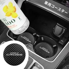 【カローラクロス 専用】車用ノンスリップ コースター カローラクロス 専用 アクセサリー Corolla Cross ドリンクホルダー用 カップマット カローラクロス 内装パーツ レザー 直径68mm 2枚入 滑り止め、防水、防汚性 便利なカー用品 (