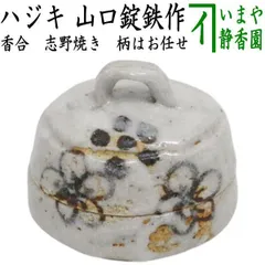 山口錠鉄　織部　結文　香合 000000001059-01-xl.jpg?t=