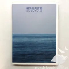 2025年最新】横須賀美術館の人気アイテム - メルカリ