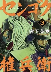 限定　センゴク　宮下英樹　武田信玄　色紙　複製原画 限定 センゴク 宮下英樹 武田信玄 色紙 複製原画 Amazon.co.jp