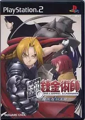 【中古】PS2ソフト　鋼の錬金術師 ～翔べない天使～（帯無し）
