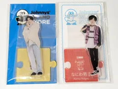 なにわ男子　長尾謙杜　アクリルスタンド　2点セット　第2弾 20夏