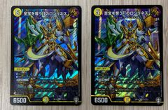 デュエルマスターズ　至宝を奪う月のロンリネス　RP15　2枚セット
