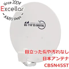 日本アンテナ　BS・110度CSアンテナセット 口径45cm型　CBSN45ST　未使用その他