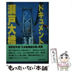 【中古】 玉野５０年ー市民の証言から/山陽新聞社/山陽新聞社 19）31～35年（1956～60年） ＜社会＞「敬天愛人
