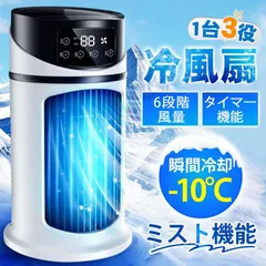 冷風扇 冷風機 卓上 コンパクト 氷 冷却 加湿 静音 6段階風量 タイマ一機能 小型 USB給電 ポータブルエアコン 扇風機 ミニクーラー