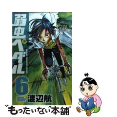 2023年最新】弱虫ペダル 6 秋田書店の人気アイテム - メルカリ