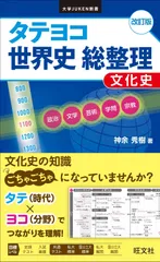 2025年最新】世界史総整理の人気アイテム - メルカリ