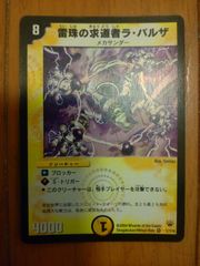 光沢あり デュエルマスターズ TCG 雷珠の求道者 ラ・バルザ