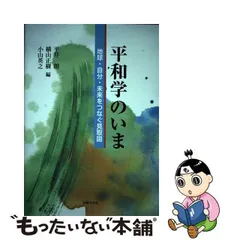 2024年最新】比較文化学の人気アイテム - メルカリ