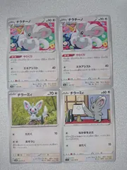 ポケモンカード チラチーノ チラーミィ まとめ処分 S-117