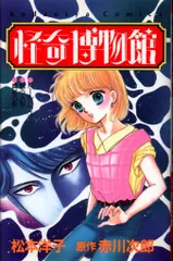 2025年最新】松本洋子 漫画本の人気アイテム - メルカリ