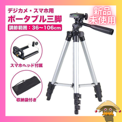 ☆便利☆三脚 スマホ 一眼レフ ビデオカメラ コンパクト デジカメ ミニ 携帯 新品　未使用 C7