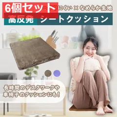 高反発シートクッション ブラウン 6個セット まとめ売りのサムネイル