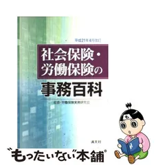 2024年最新】日本社会保険研究会の人気アイテム - メルカリ