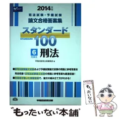 2025年最新】スタンダード100 司法試験の人気アイテム - メルカリ