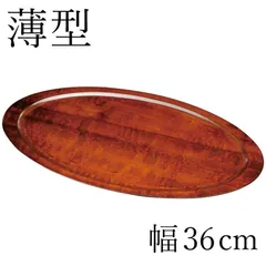 紀州塗り お盆 トレー 12寸 36cm幅 くりぬき小判盆 薄型 茶染 和風 和室 おしゃれ トレイ おぼん 日本製