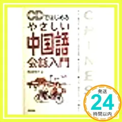 2025年最新】中国語学習の人気アイテム - メルカリ