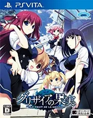 【中古】【非常に良い】グリザイアの果実 -LE FRUIT DE LA GRISAIA- - PSVita rdzdsi3