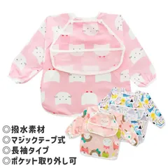 スモック 長袖  取り外し お食事エプロン90 幼稚園  保育園 食指　★