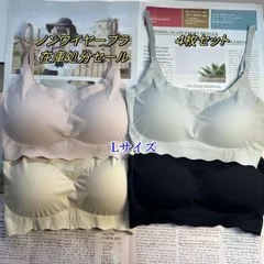 【高品質高リピ率】　ナイトブラ　４枚セット  Lサイズ (53kg-60kg)（細い肩紐タイプ）ノンワイヤー ブラ 夏用 シームレス 涼しい スポーツブラ 締め付け感がなく リラックスブラ 育乳 24H使える 大きいサイズ カップ