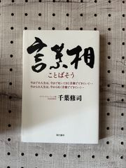 言葉相 (ことばそう)
