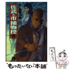 【中古】 佐武と市捕物控 石ノ森章太郎歴史的傑作集 隅田川/小学館/石ノ森章太郎 2025年最新】佐武と市捕物控の人気アイテム - メルカリ