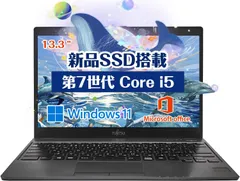 2024年最新】富士通 FUJITSU LIFEBOOK 第3世代Corei5/新品SSD 120GB