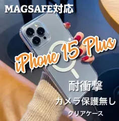 magsafe対応 ！iPhone15Plus高品質なPC素材+TPU素材　クリアケース