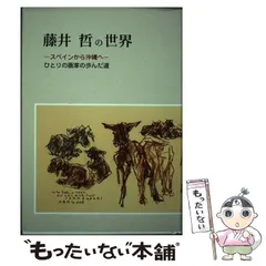 2024年最新】藤井哲の人気アイテム - メルカリ