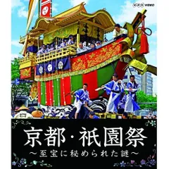 2024年最新】祇園祭 山鉾の人気アイテム - メルカリ